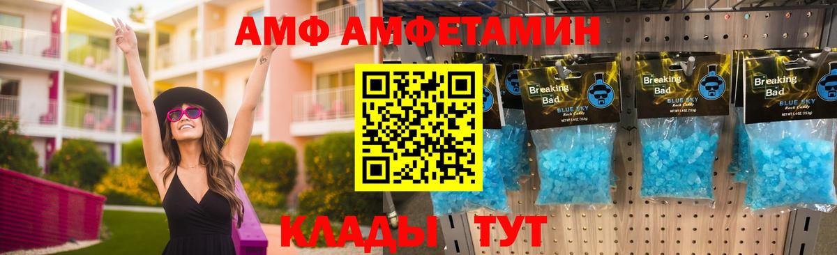 Amphetamine Premium Советск