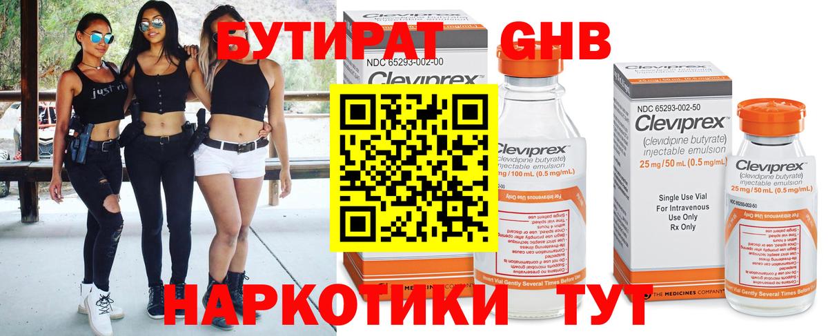 Бутират  БУТИРАТ 99%  Вход с VPN  Советск 