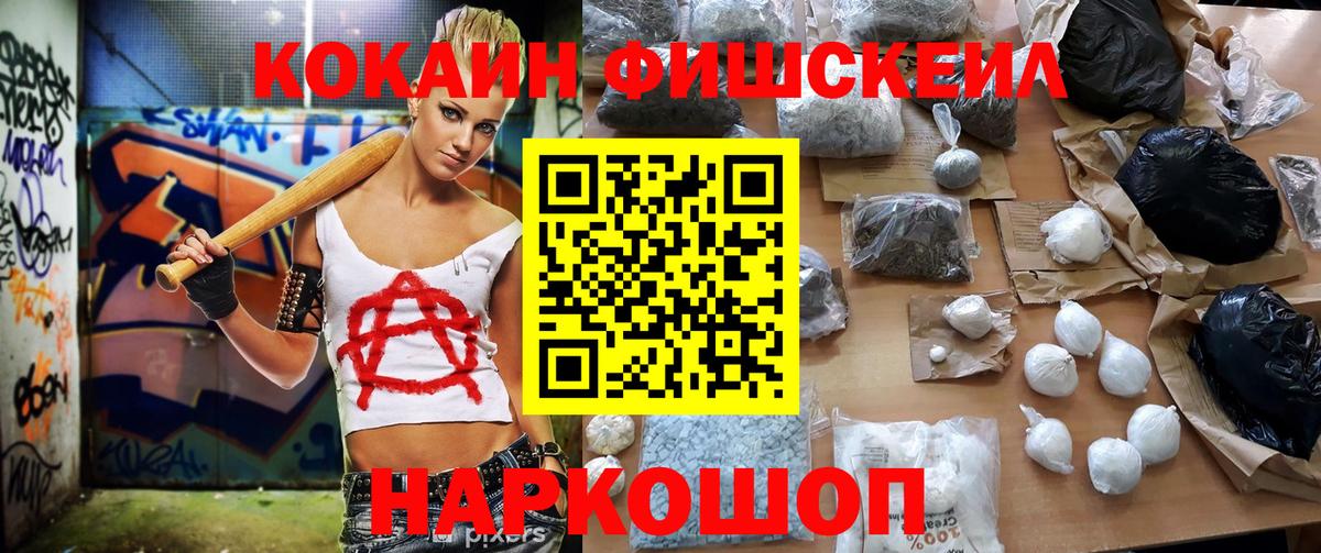 Советск  Cocaine  COCAIN 98%  Вход с VPN  КОКАИН Fish Scale 
