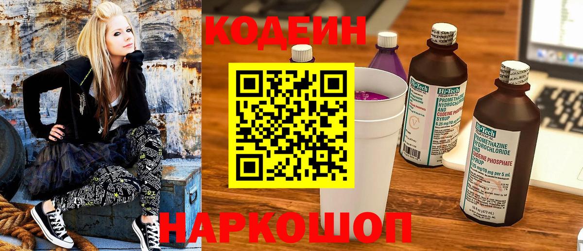 Кодеиновый сироп Lean напиток Lean (лин) Советск