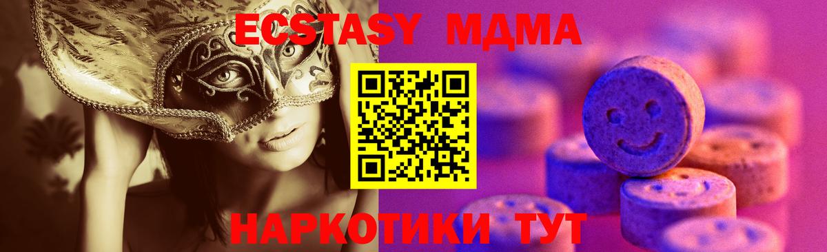 Экстази  Вход с VPN  Советск  Экстази 250 мг 