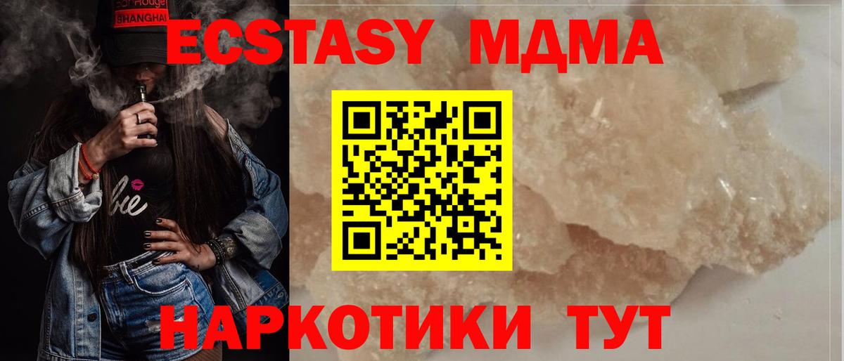 MDMA кристаллы  Вход с VPN  MDMA VHQ  Советск 