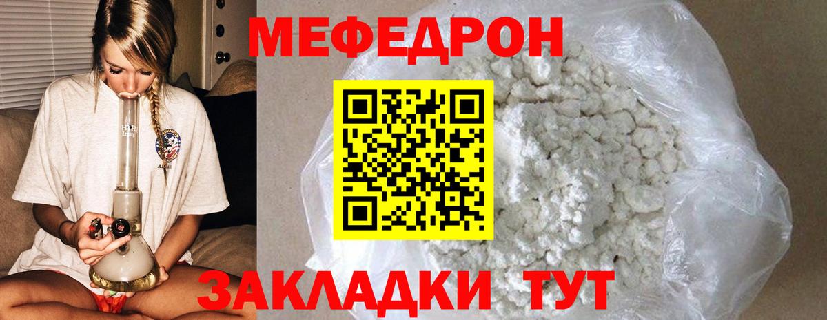 Мефедрон  Советск
